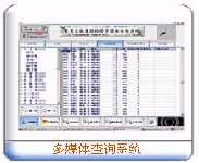 軟件開發(fā)方案-機車檢修多媒體查詢系統(tǒng)